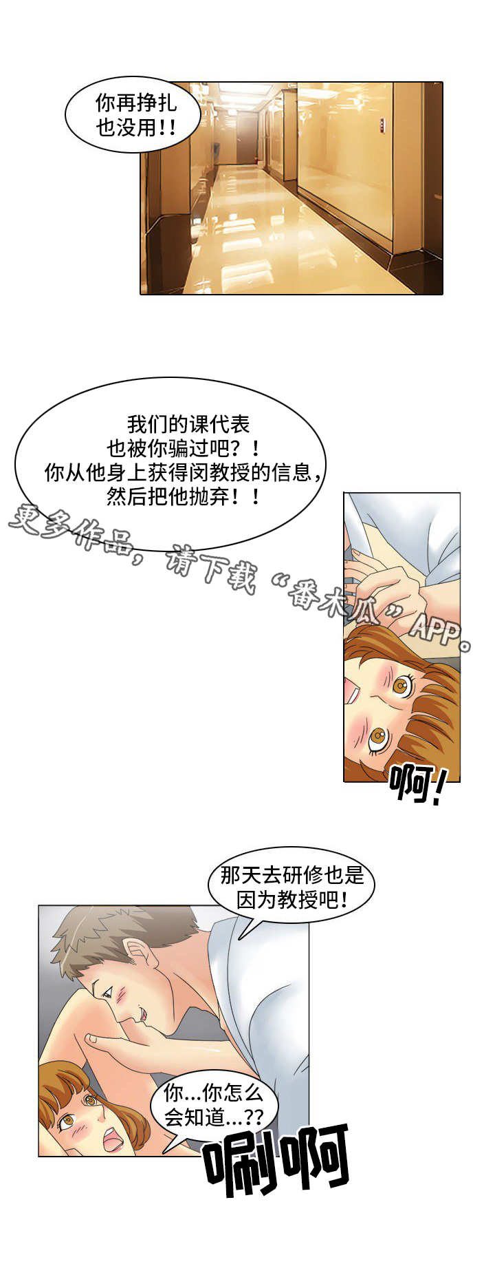 大学教授漫画,第14章：承认了1图