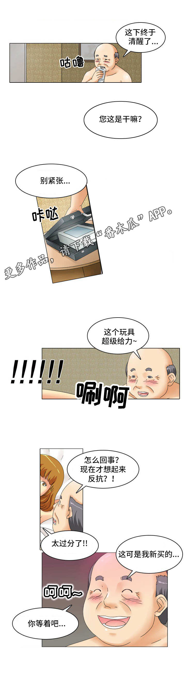 大学教授漫画,第16章：走后门4图