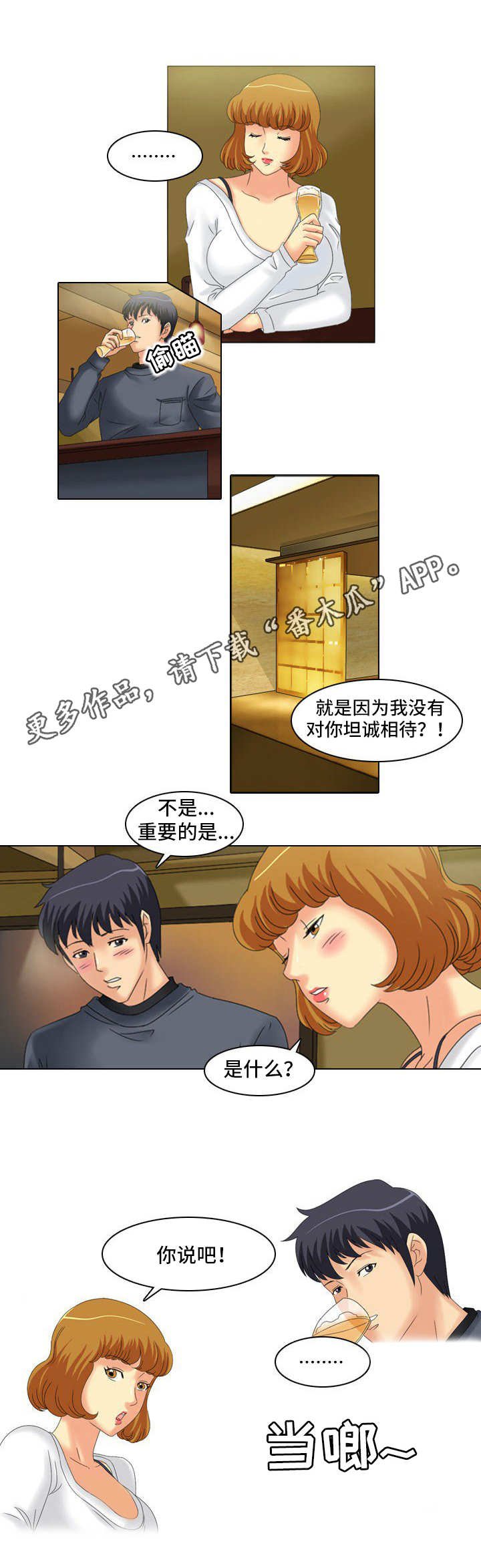 大学教授漫画,第23章：温柔1图