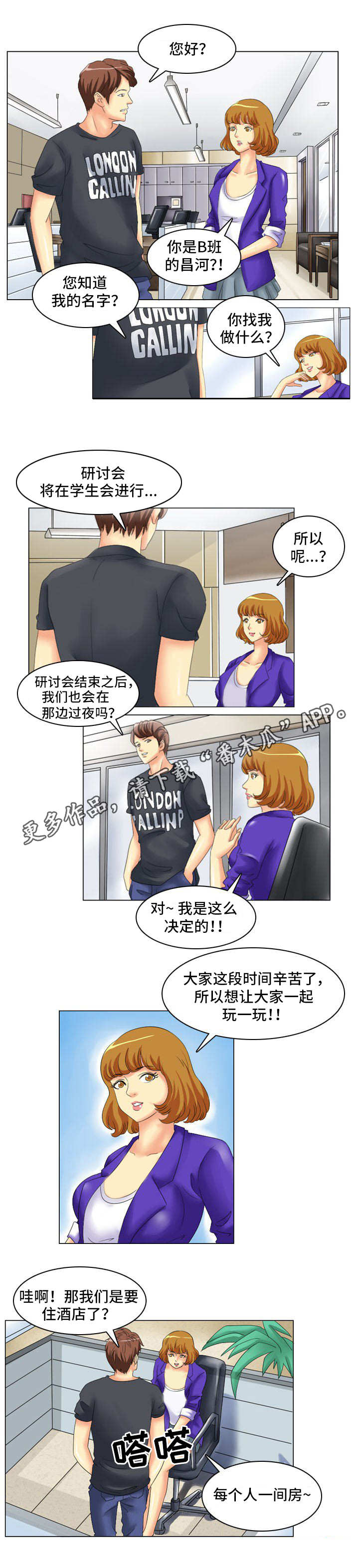 大学教授漫画,第11章：八卦1图