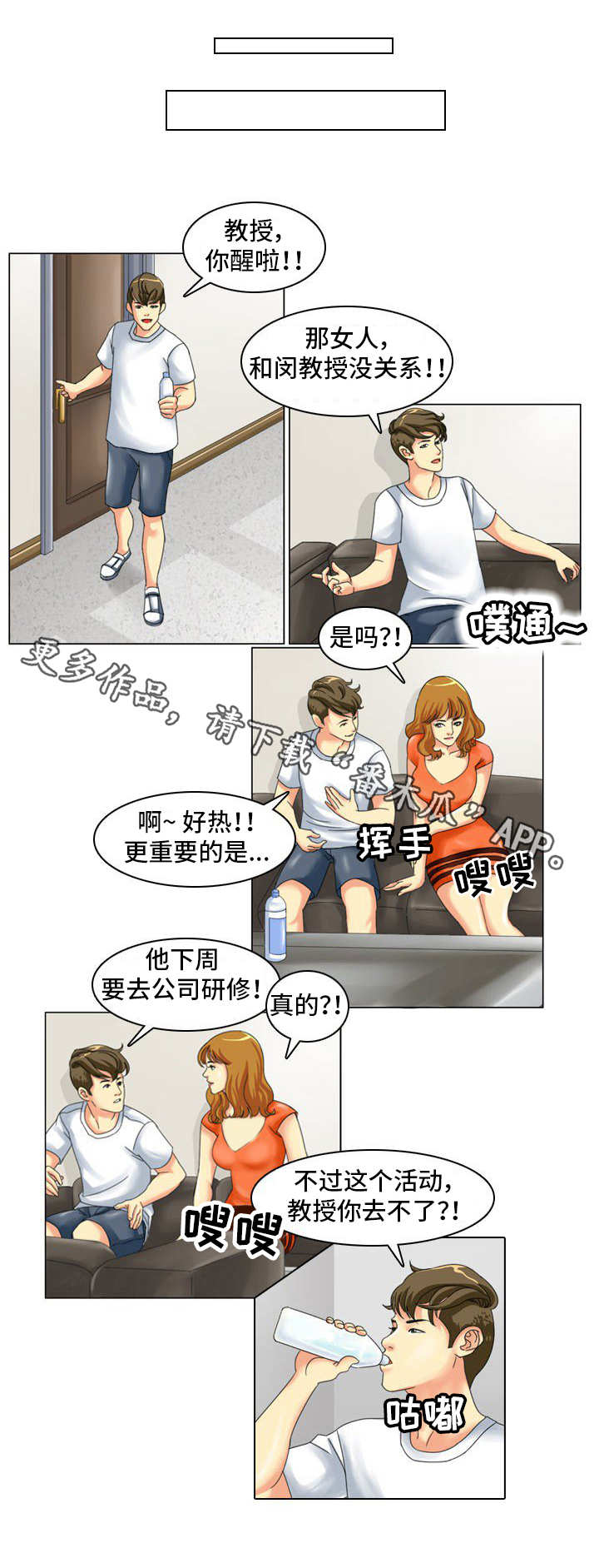 大学教授漫画,第6章：长得像4图