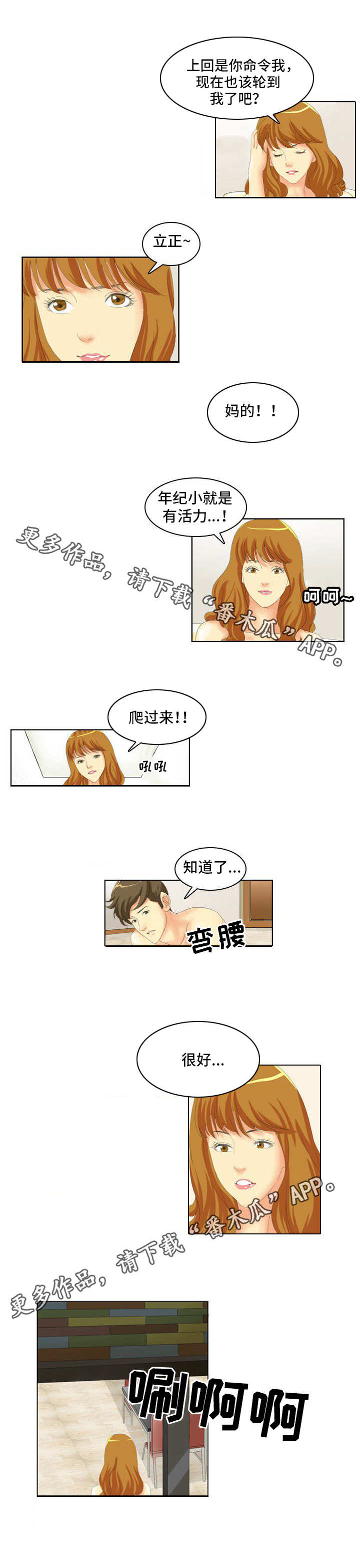 大学教授漫画,第6章：长得像3图