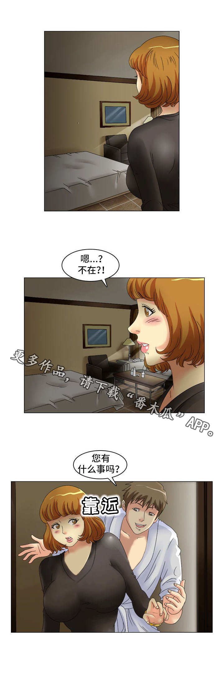 大学教授漫画,第13章：排除法2图