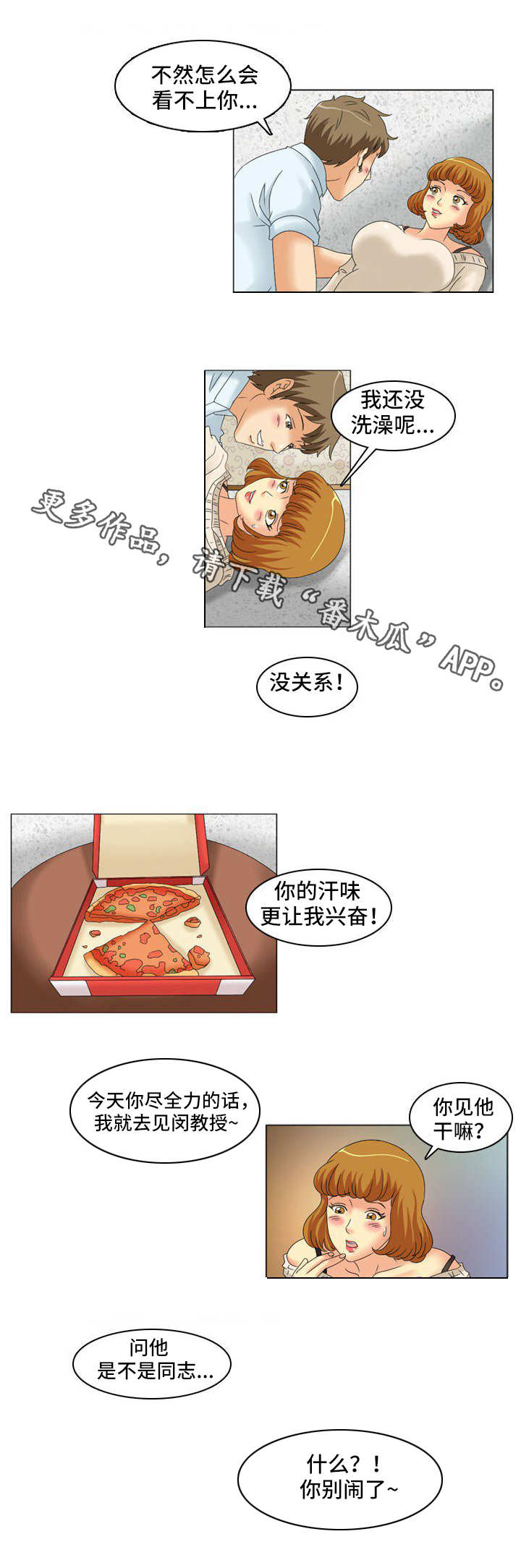 大学教授漫画,第22章：交谈3图