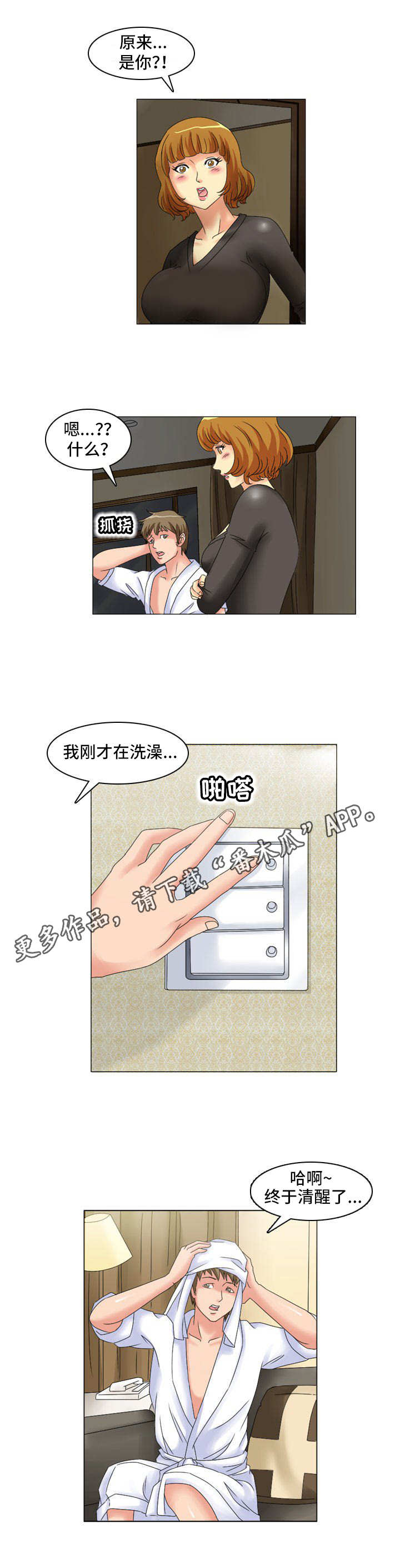 大学教授漫画,第13章：排除法3图