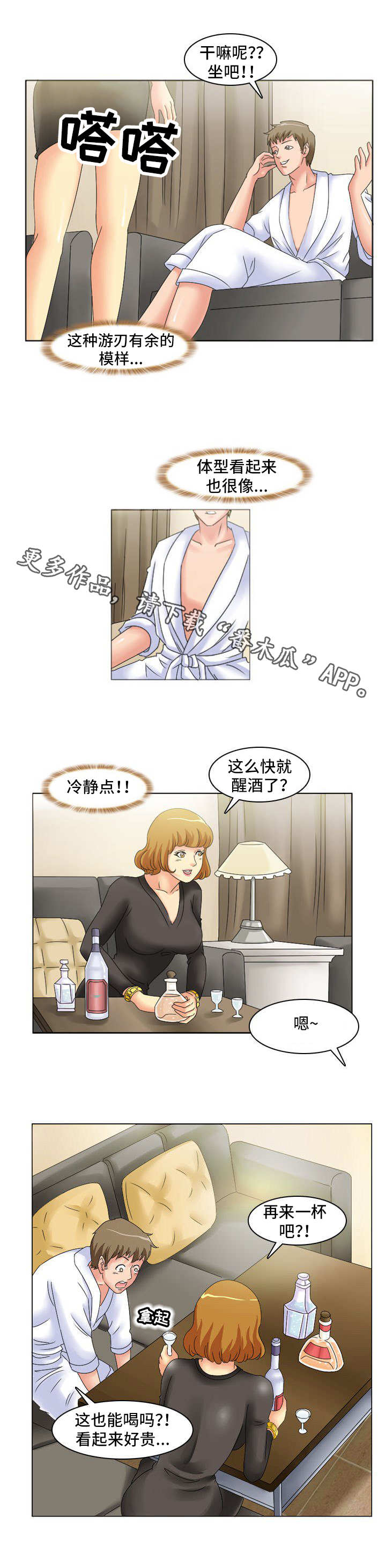 大学教授漫画,第13章：排除法4图