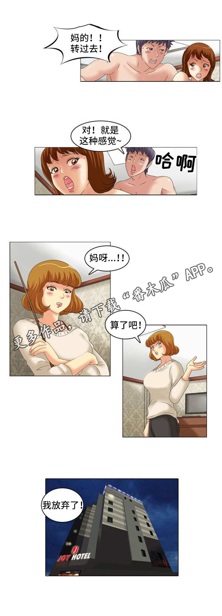 大学教授漫画,第21章：放弃了4图