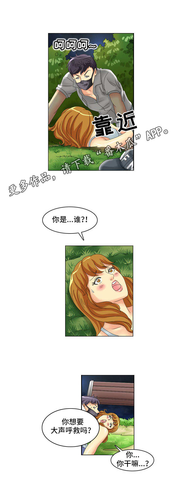 大学教授漫画,第8章：蒙面人2图