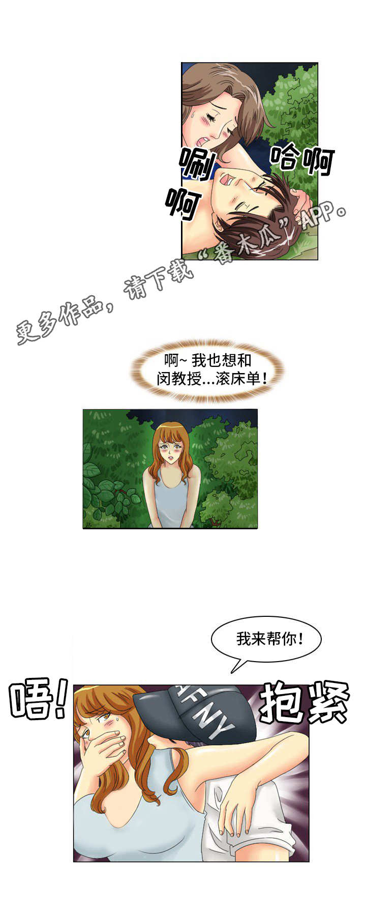 大学教授漫画,第8章：蒙面人5图