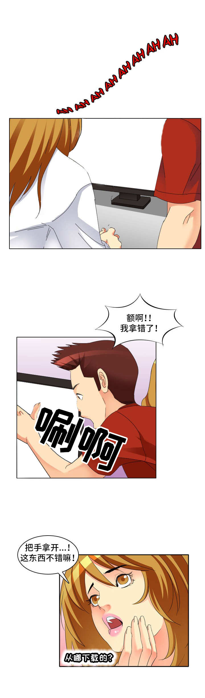 大学教授漫画,第1章：教授3图
