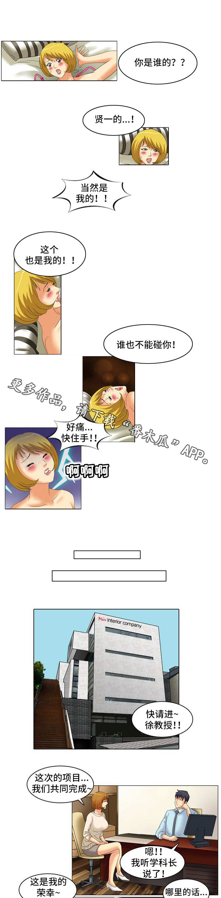大学教授漫画,第18章：饭局2图