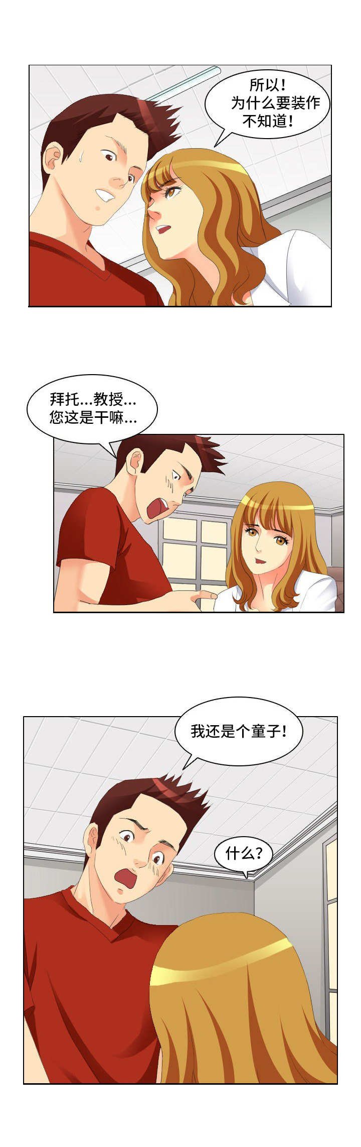 大学教授漫画,第2章：缘由4图