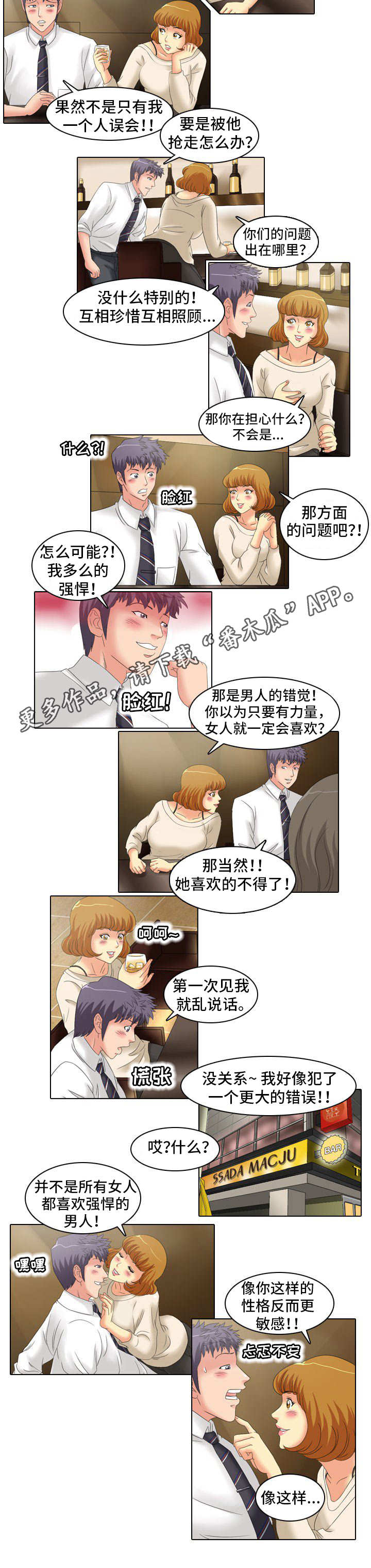 大学教授漫画,第19章：教导4图