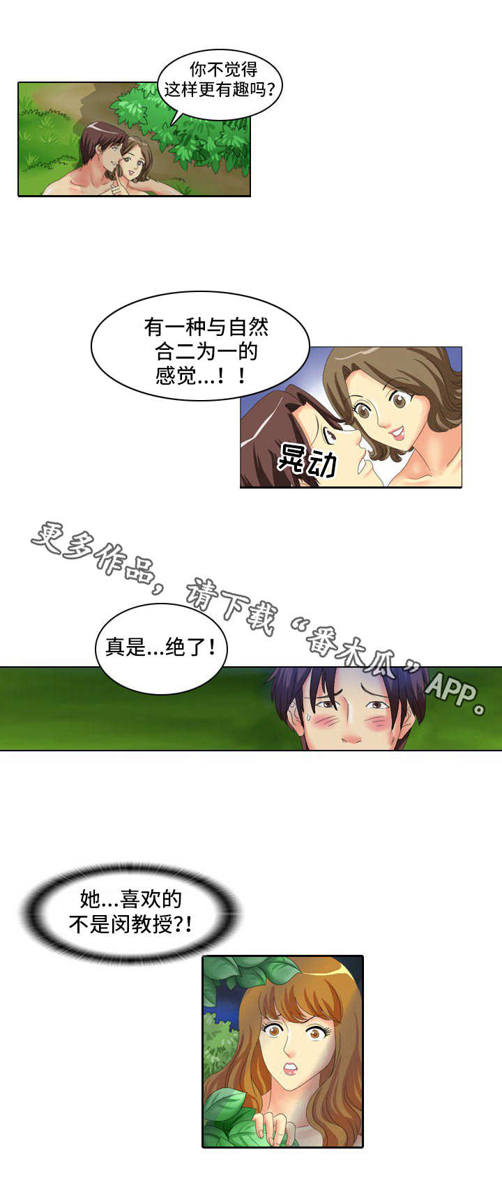 大学教授漫画,第8章：蒙面人4图