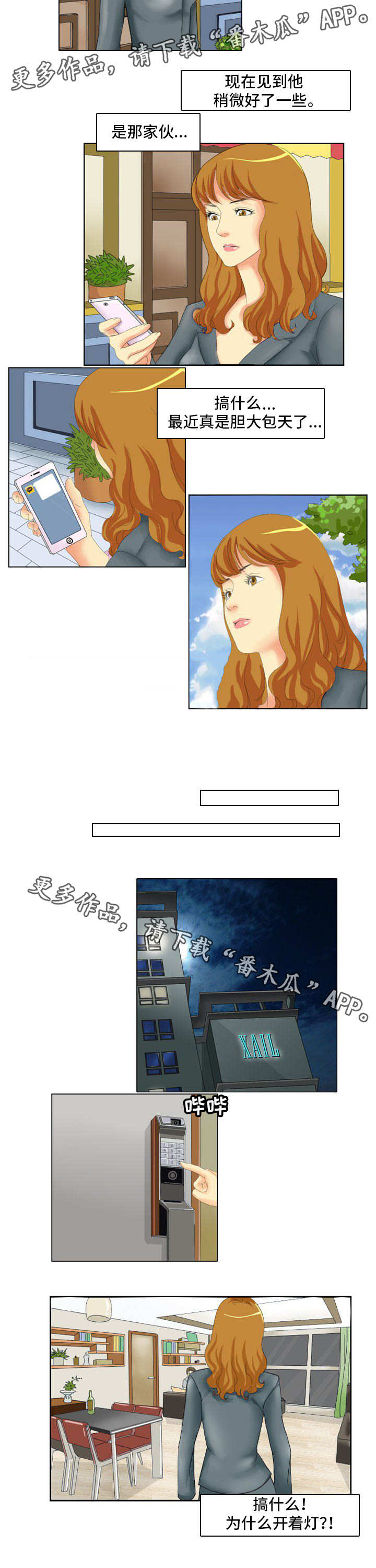 大学教授漫画,第5章：研讨会2图