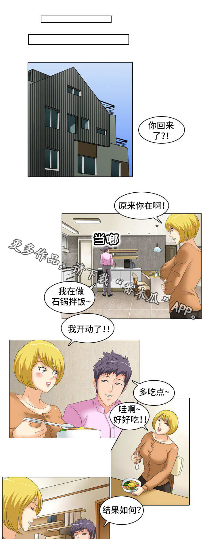 大学教授漫画,第17章：合作者1图