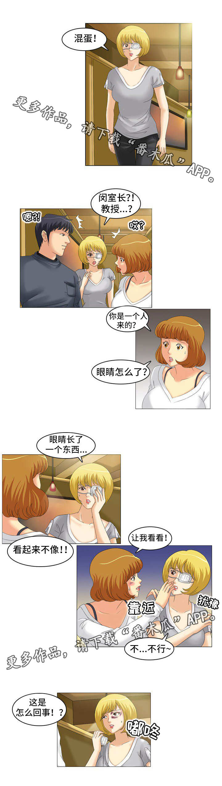 大学教授漫画,第23章：温柔2图