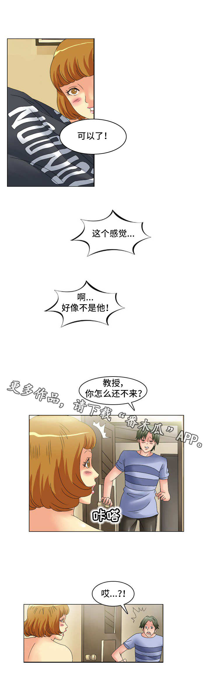 大学教授漫画,第12章：寻找犯人5图