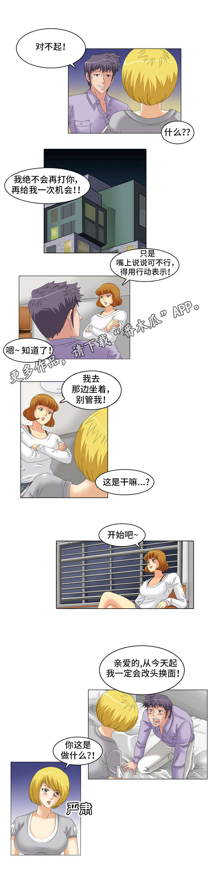 大学教授漫画,第23章：温柔5图