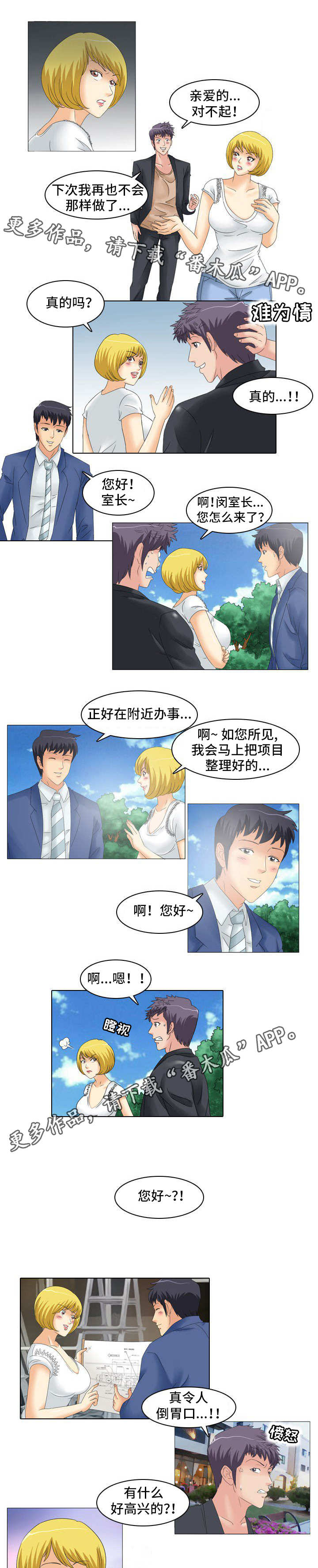大学教授漫画,第20章：忍不住3图