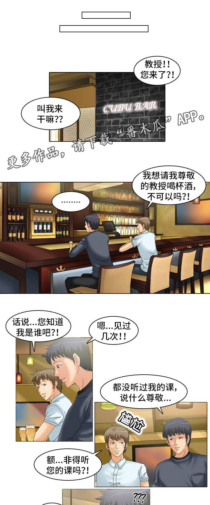 大学教授漫画,第22章：交谈4图
