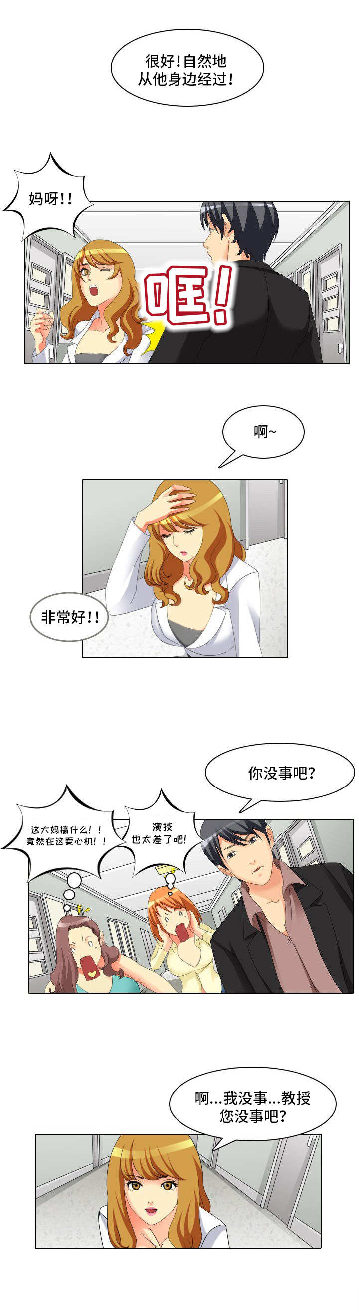 大学教授漫画,第1章：教授2图