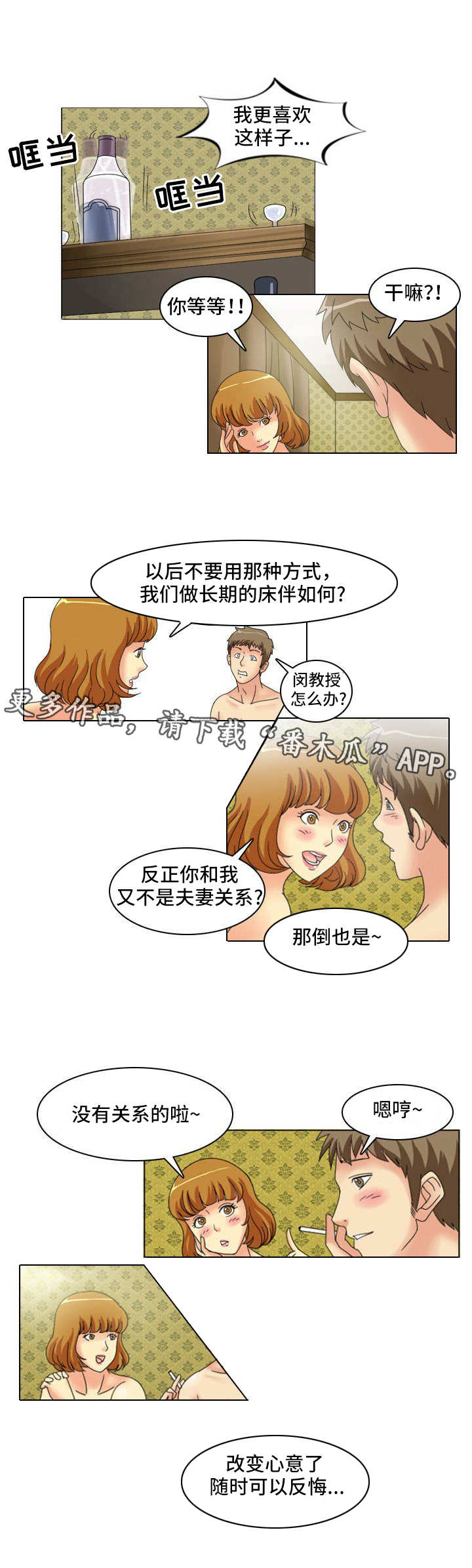大学教授漫画,第14章：承认了3图
