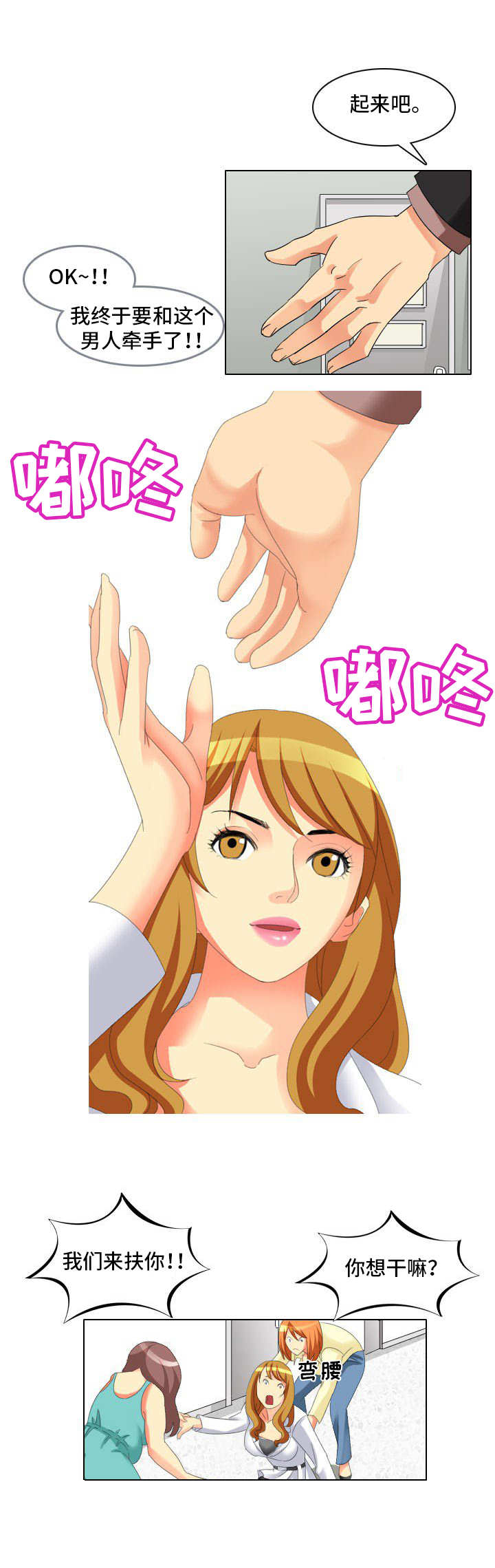 大学教授漫画,第1章：教授3图