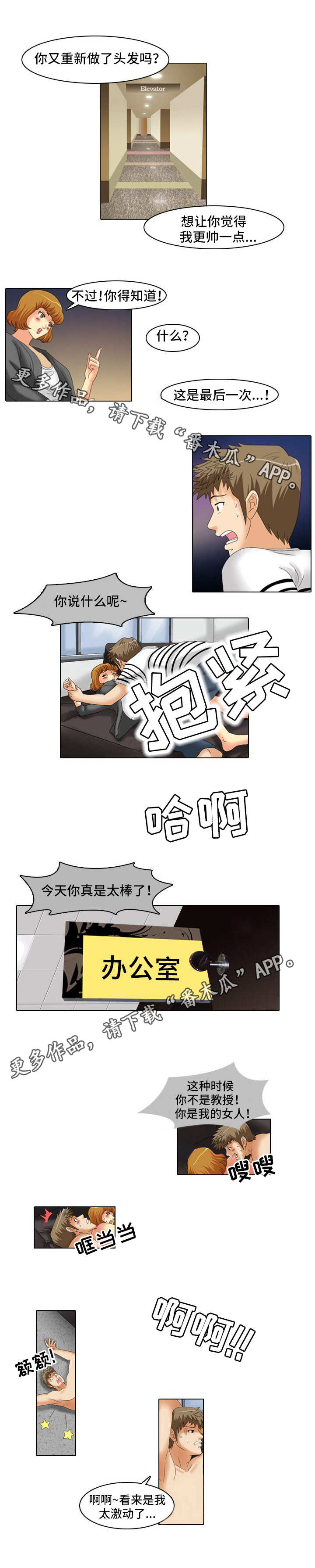 大学教授漫画,第24章：不干了5图