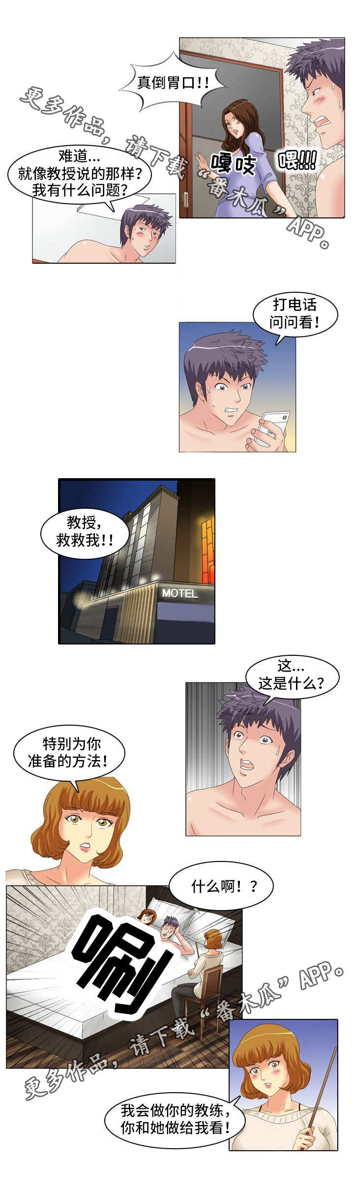 大学教授漫画,第20章：忍不住1图