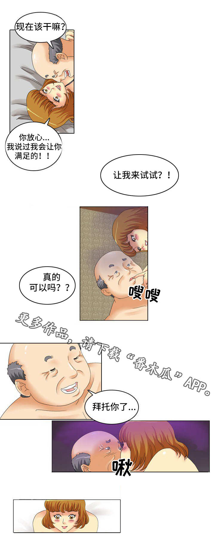 大学教授漫画,第16章：走后门2图
