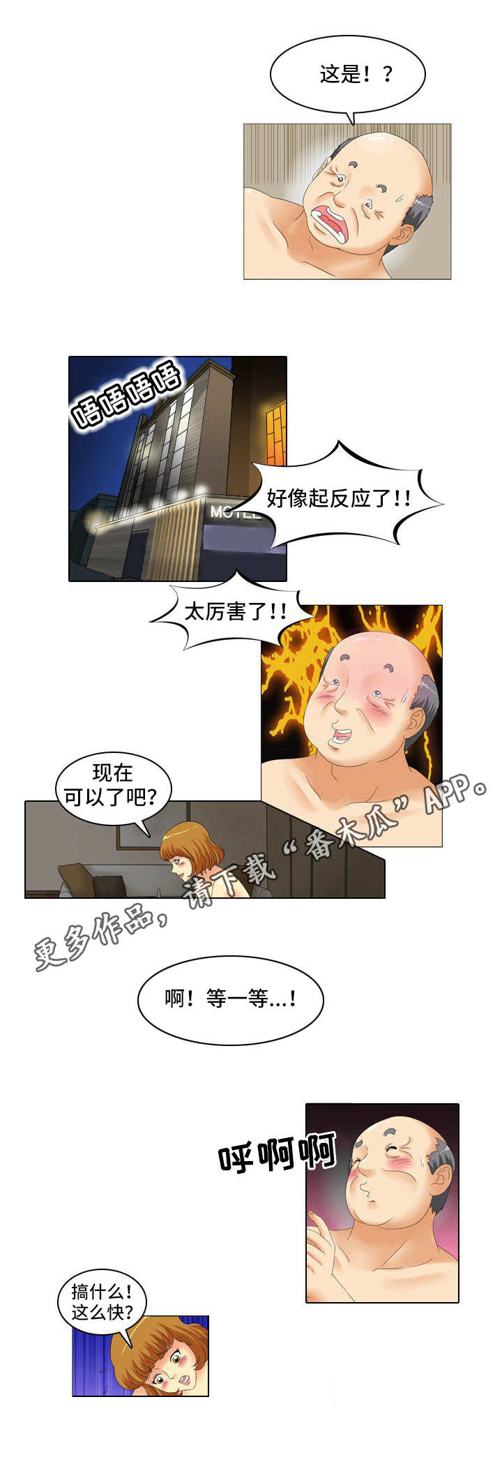 大学教授漫画,第16章：走后门3图