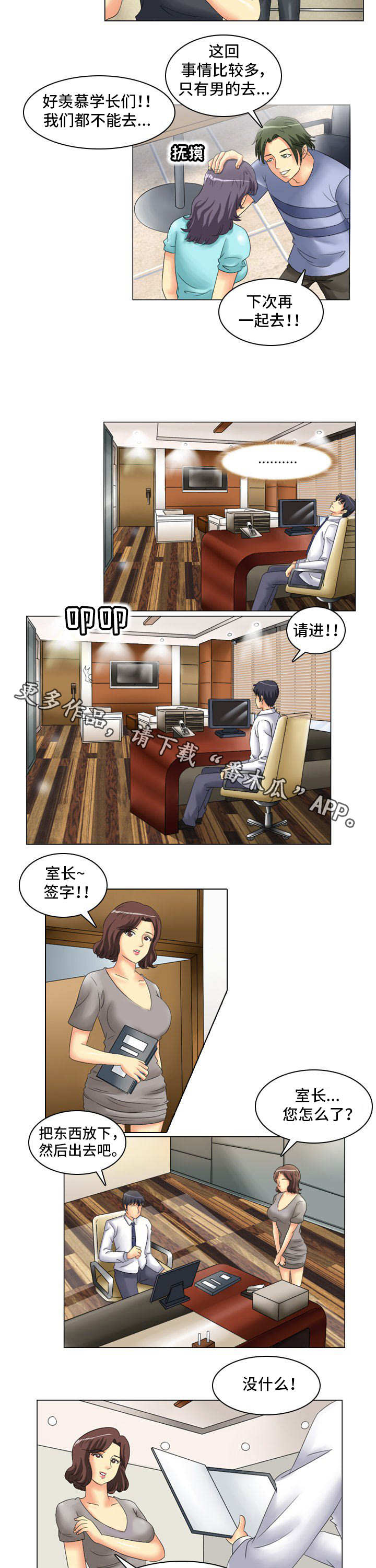 大学教授漫画,第11章：八卦3图