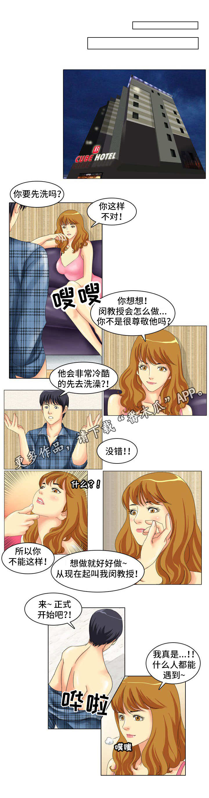 大学教授漫画,第7章：烧烤1图