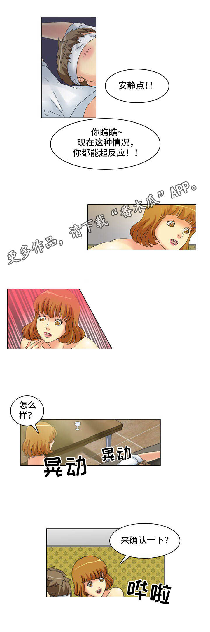 大学教授漫画,第14章：承认了3图