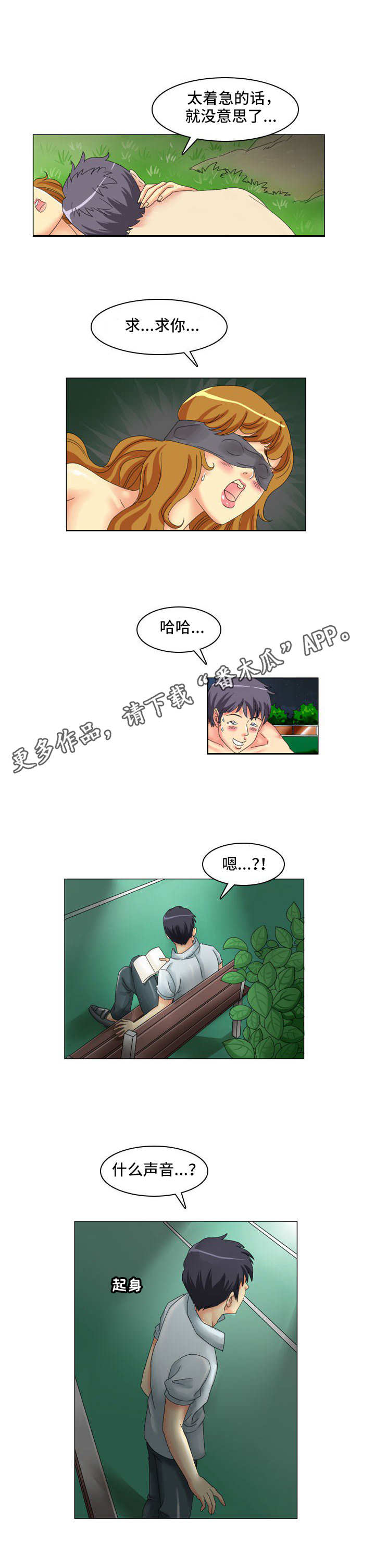 大学教授漫画,第9章：声音2图