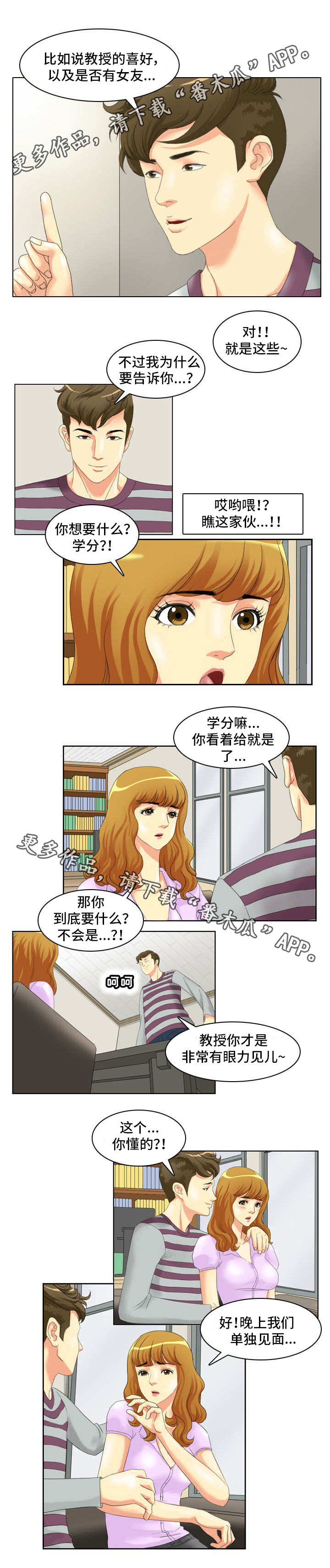 大学教授漫画,第4章：协助3图