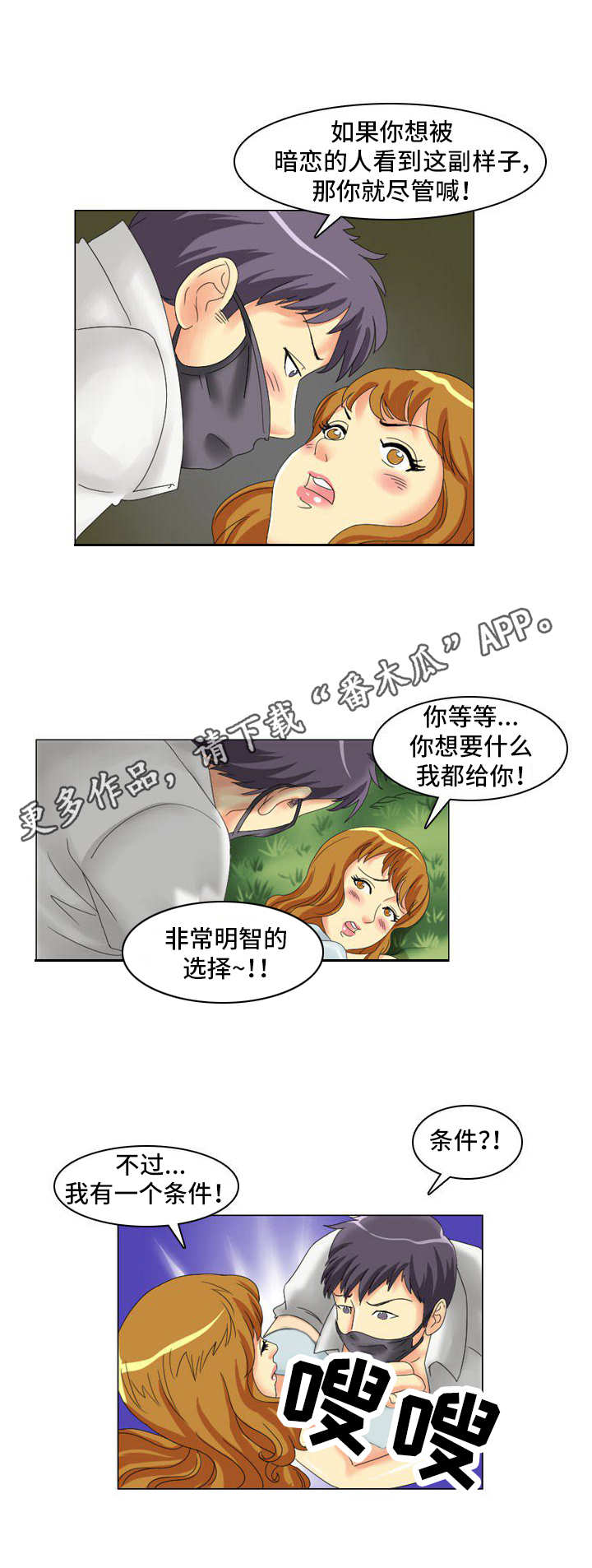 大学教授漫画,第9章：声音1图