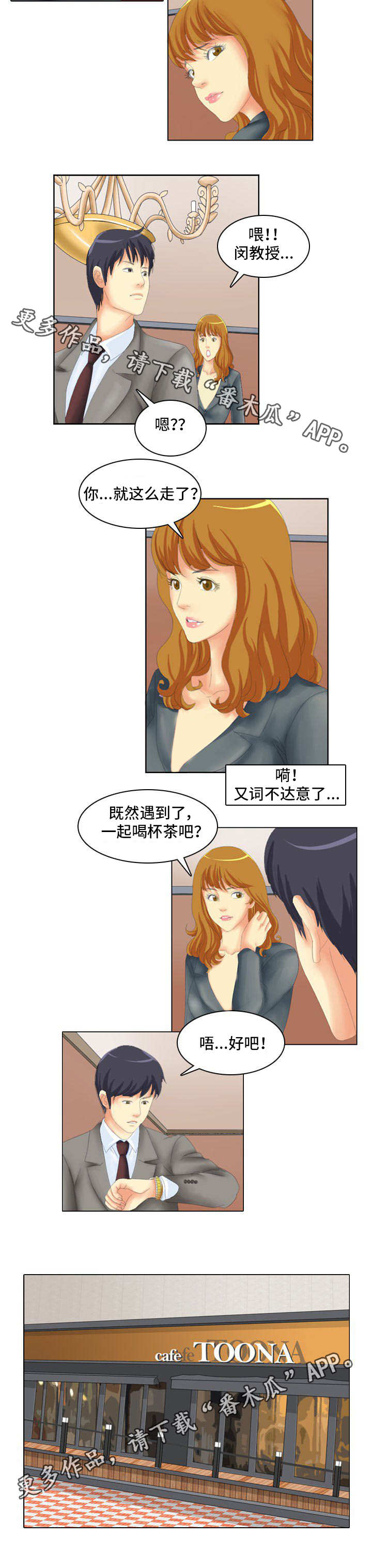 大学教授漫画,第5章：研讨会5图