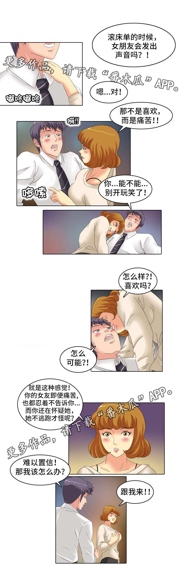 大学教授漫画,第19章：教导5图