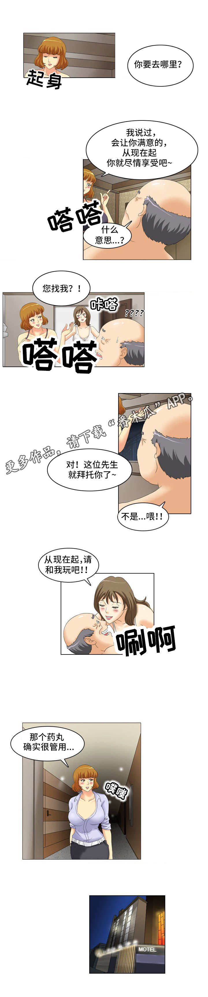 大学教授漫画,第17章：合作者1图