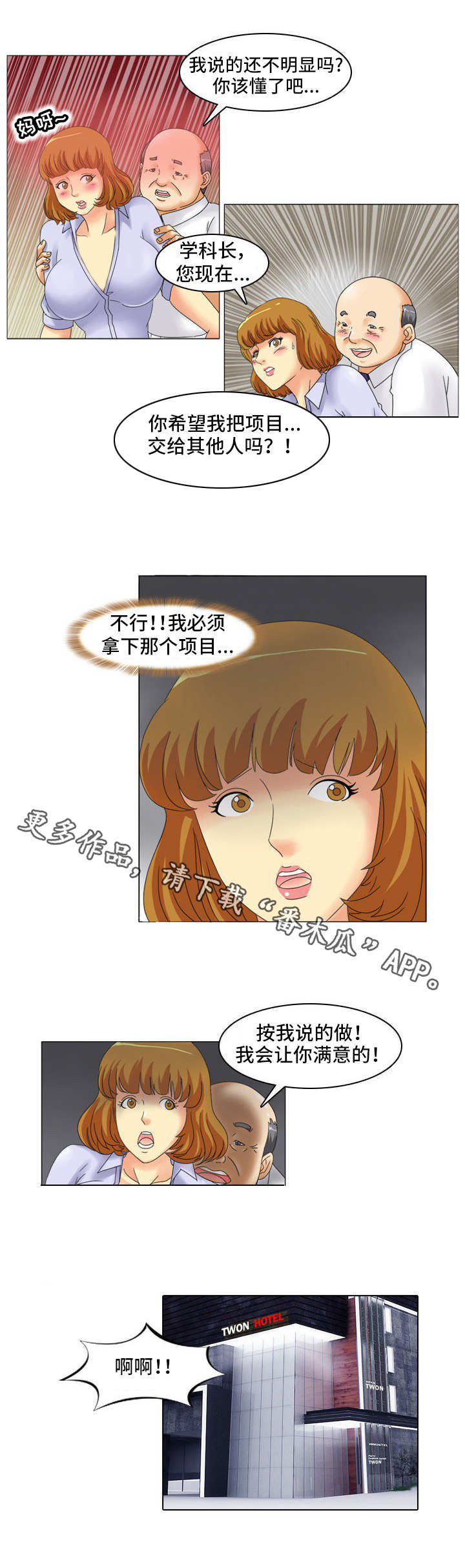 大学教授漫画,第16章：走后门3图