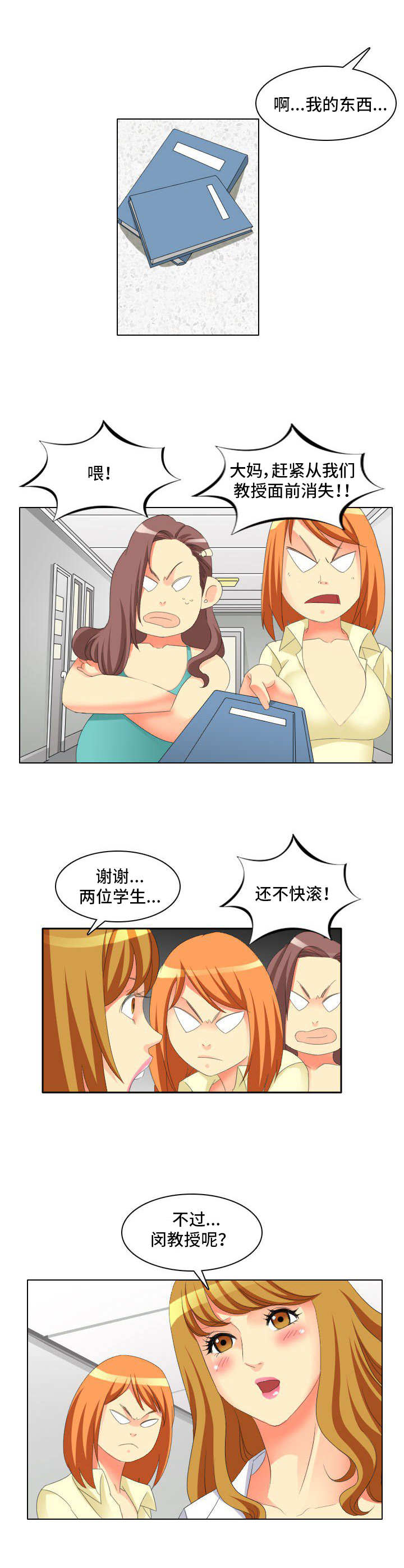 大学教授漫画,第1章：教授4图