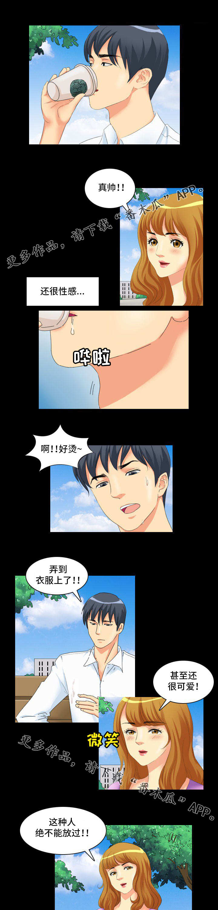 大学教授漫画,第3章：吸引4图