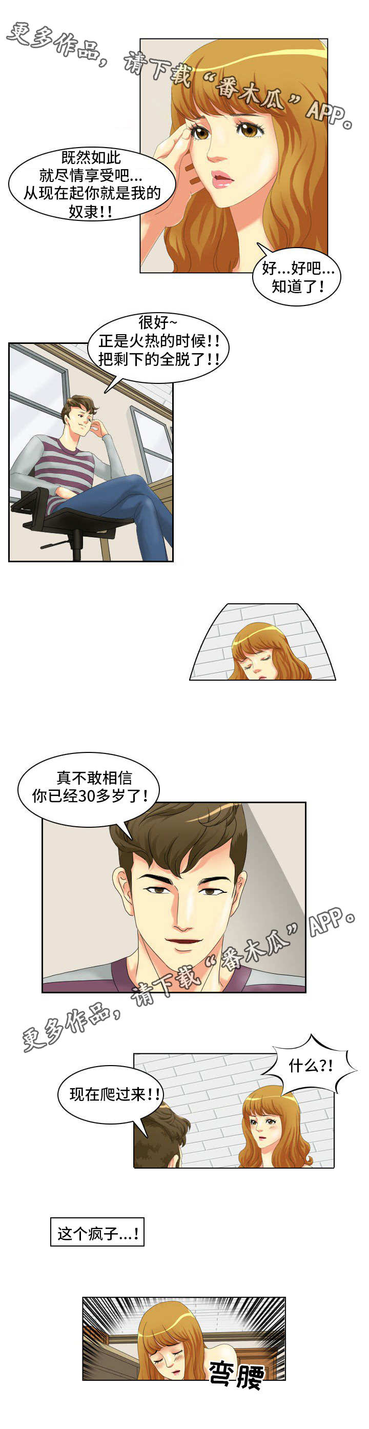 大学教授漫画,第4章：协助1图