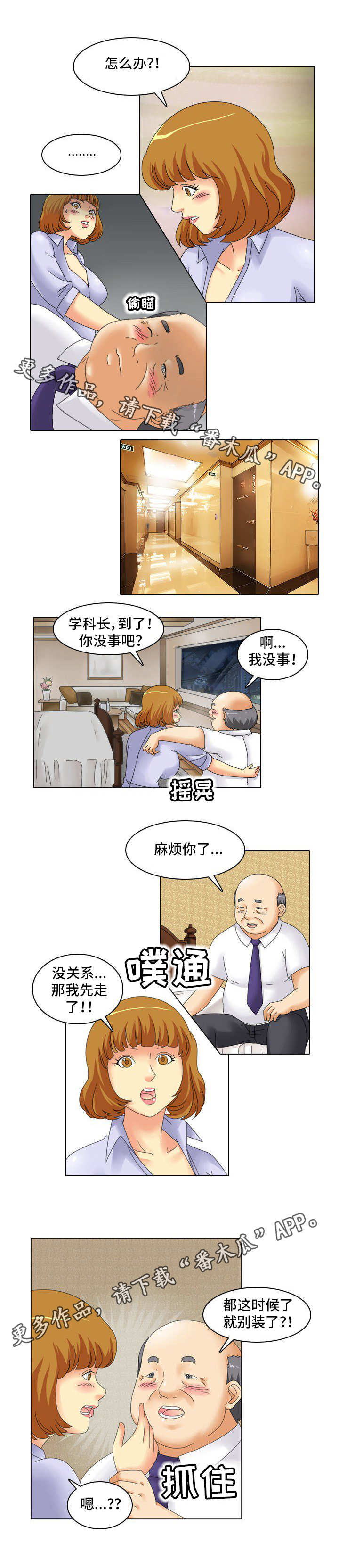 大学教授漫画,第16章：走后门2图