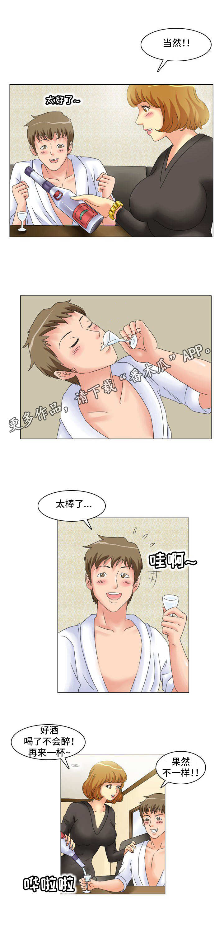 大学教授漫画,第13章：排除法5图