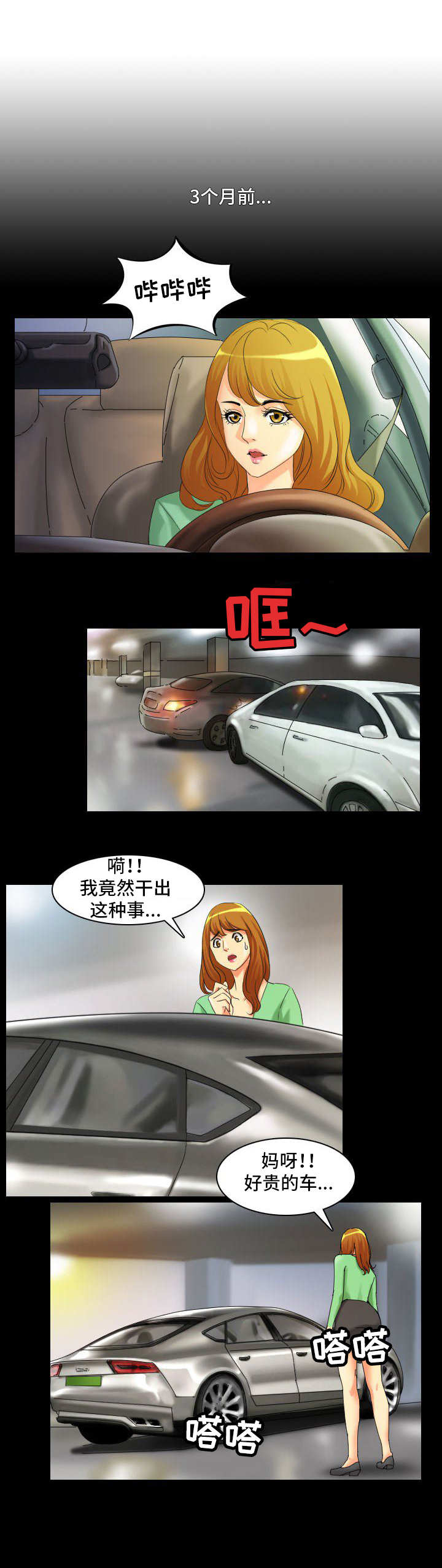 大学教授漫画,第2章：缘由1图