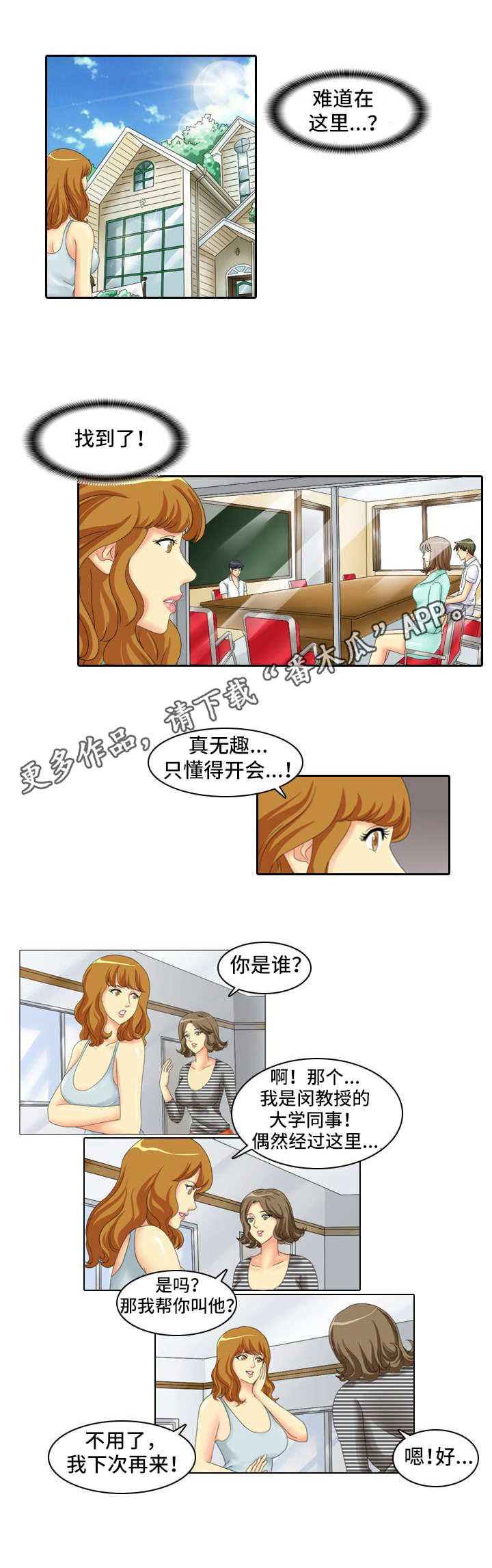 大学教授漫画,第7章：烧烤4图