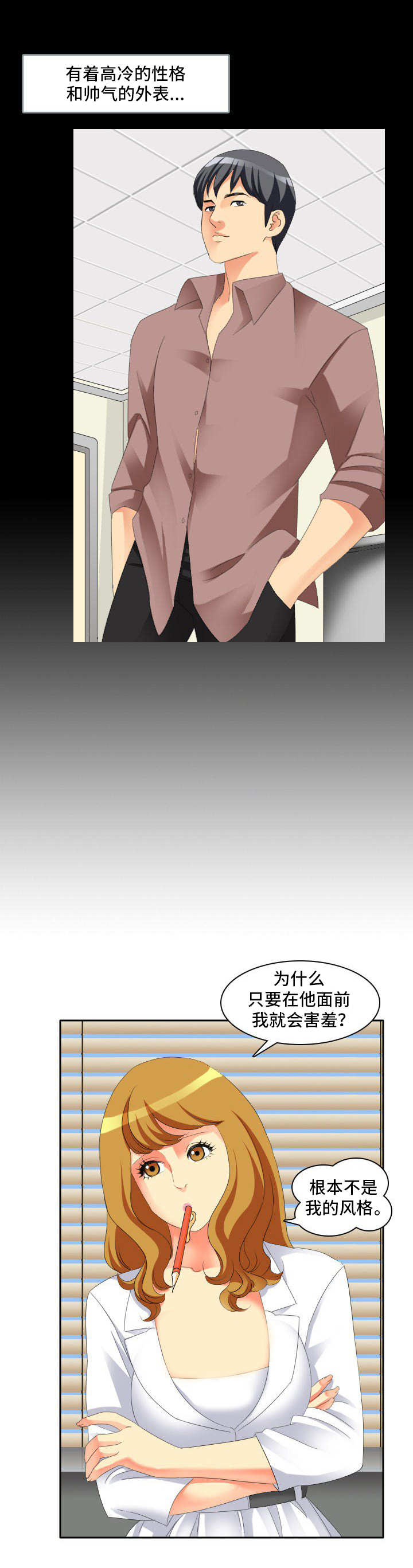 大学教授漫画,第1章：教授1图